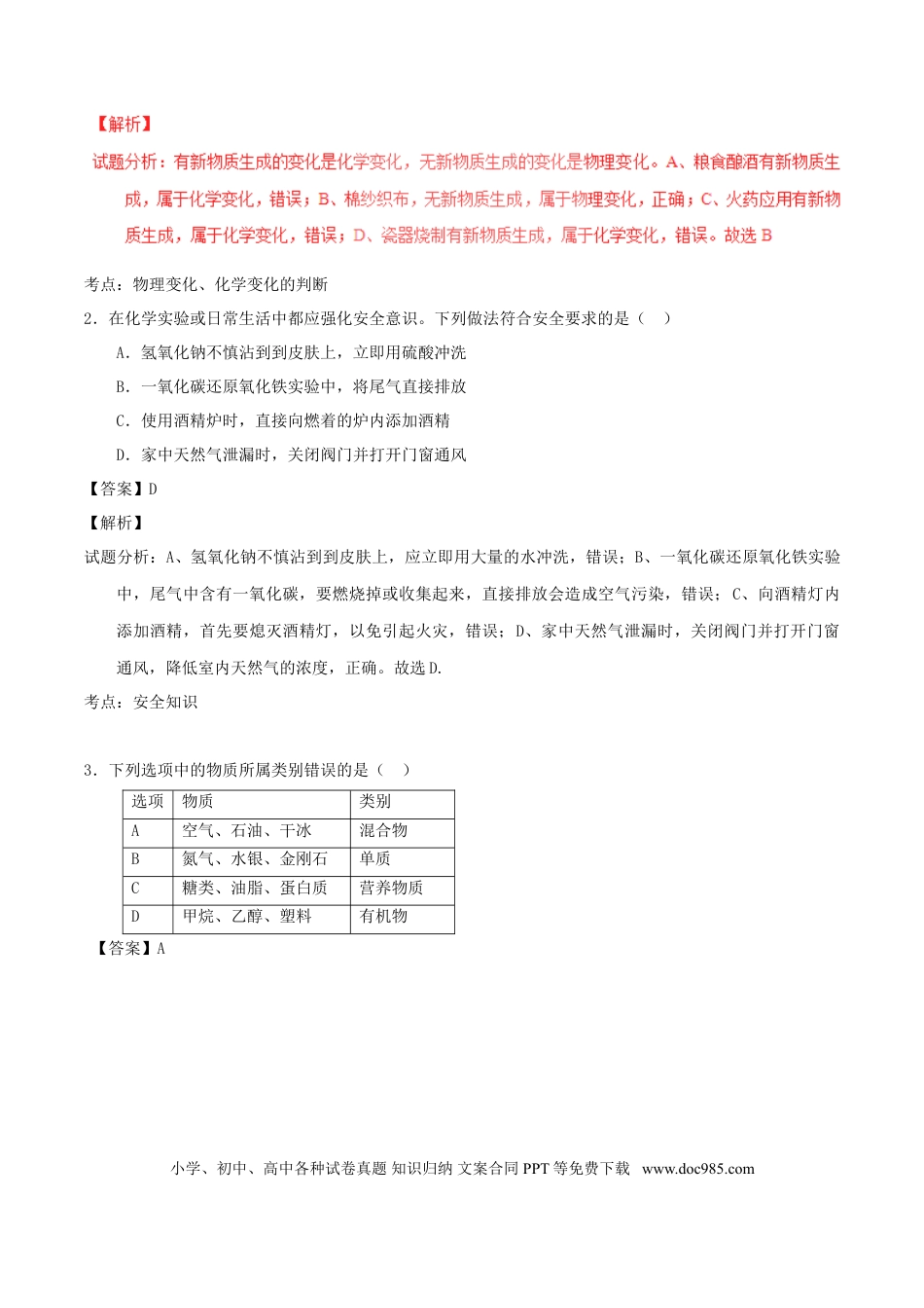 2016年安徽省中考化学真题（解析卷）.DOC