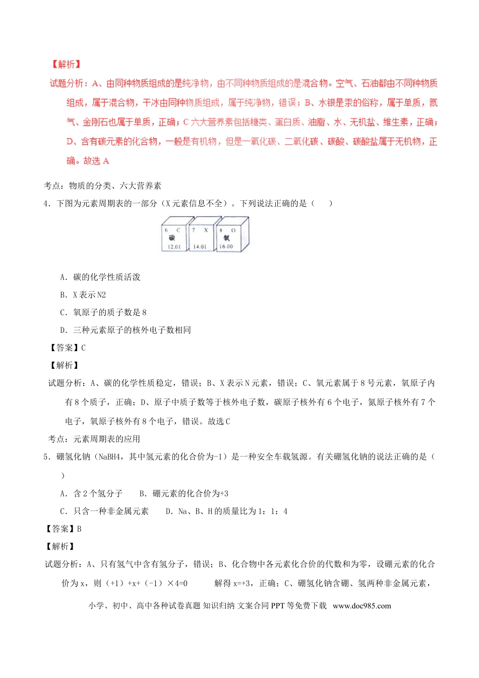 2016年安徽省中考化学真题（解析卷）.DOC
