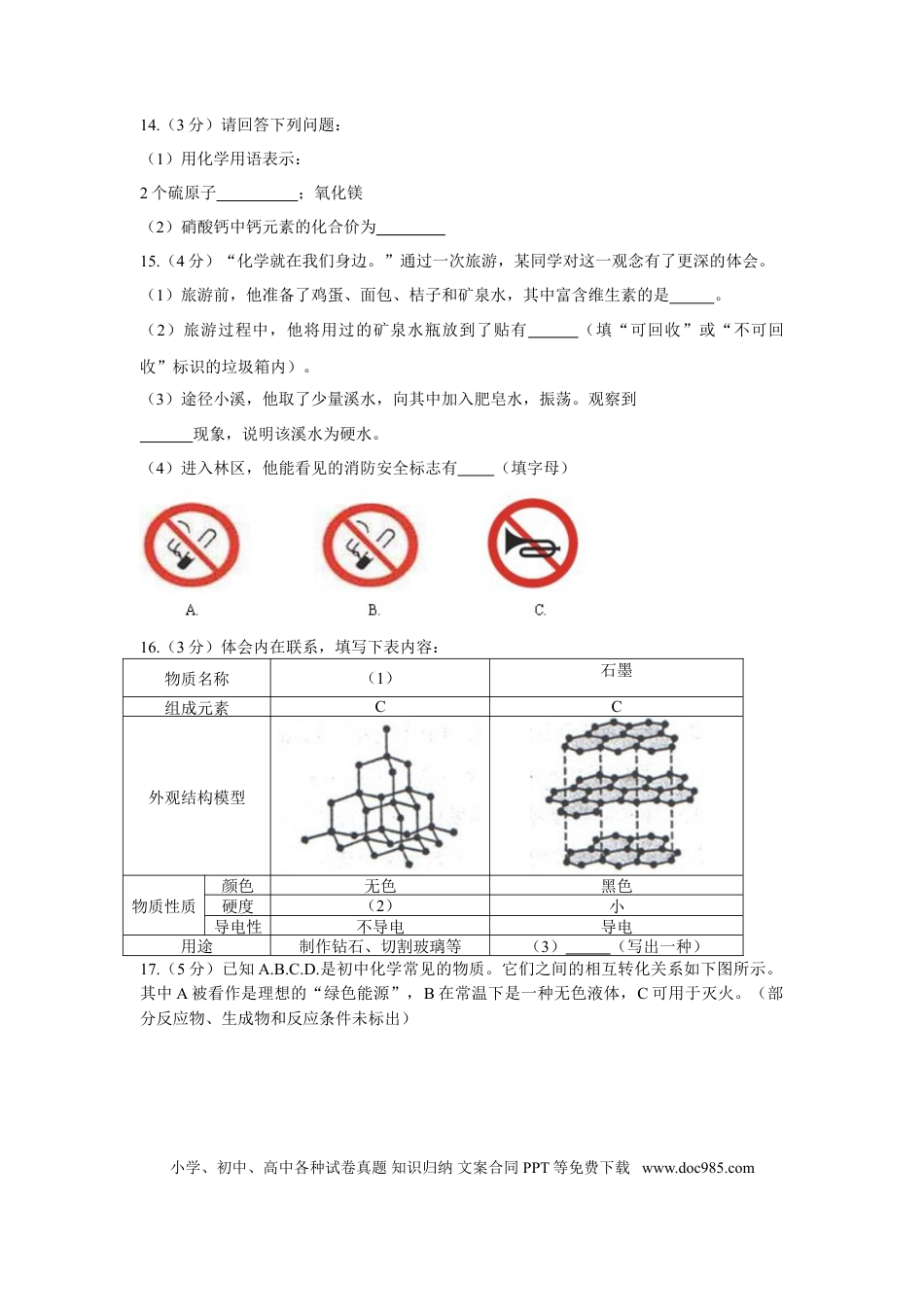 2013年辽宁省沈阳市中考化学试题及答案.doc