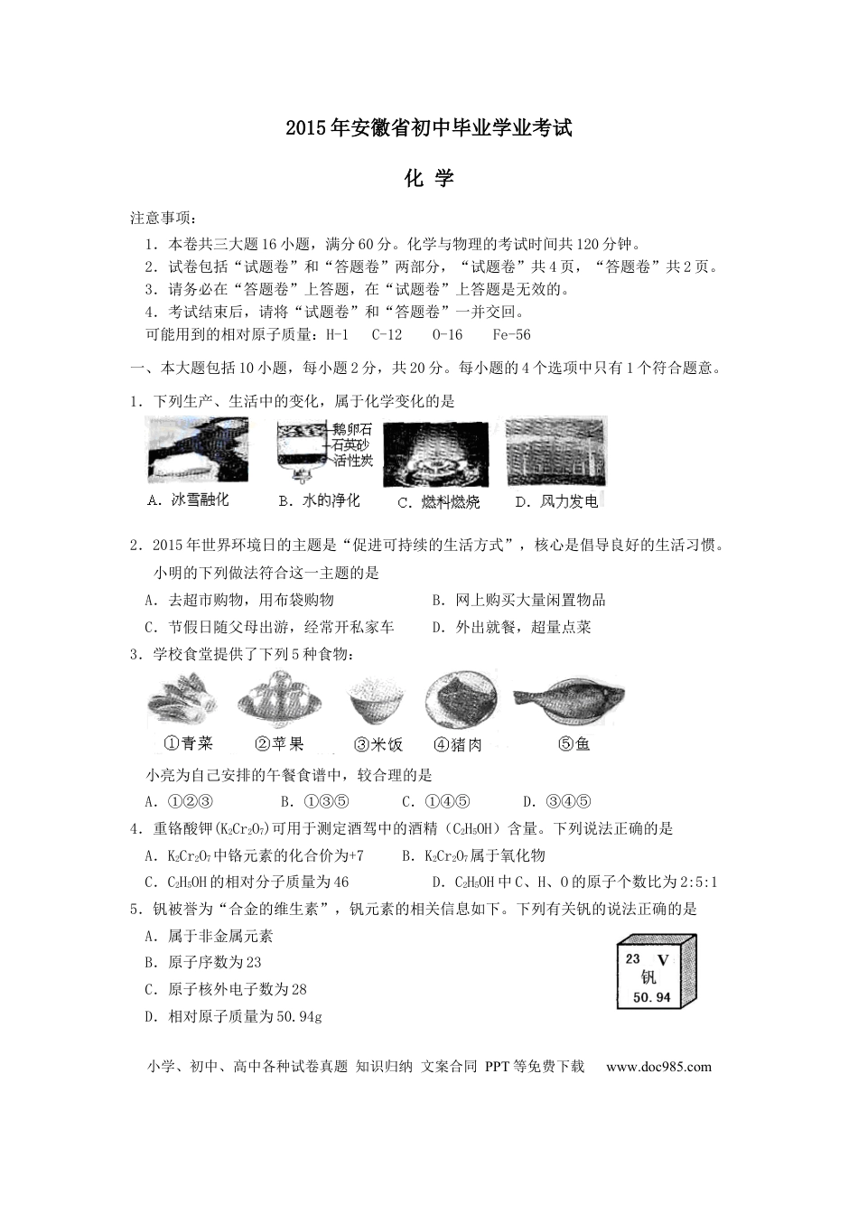 2015年安徽省中考化学真题（空白卷）.docx