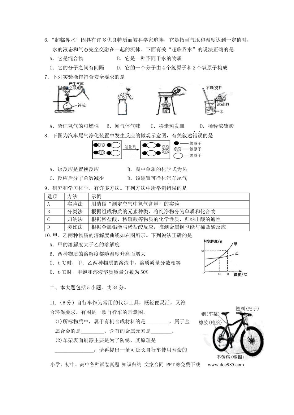2015年安徽省中考化学真题（空白卷）.docx
