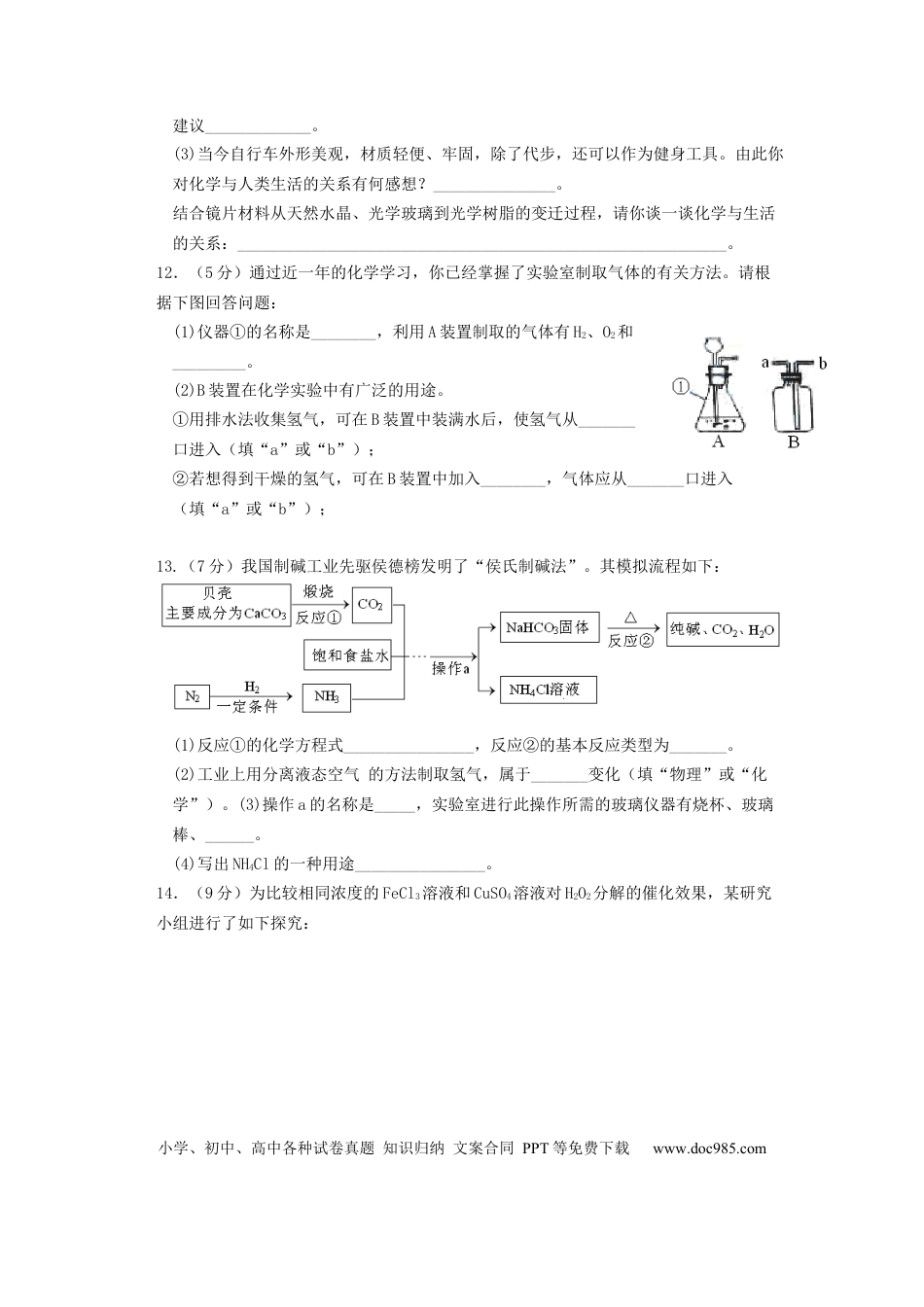 2015年安徽省中考化学真题（空白卷）.docx