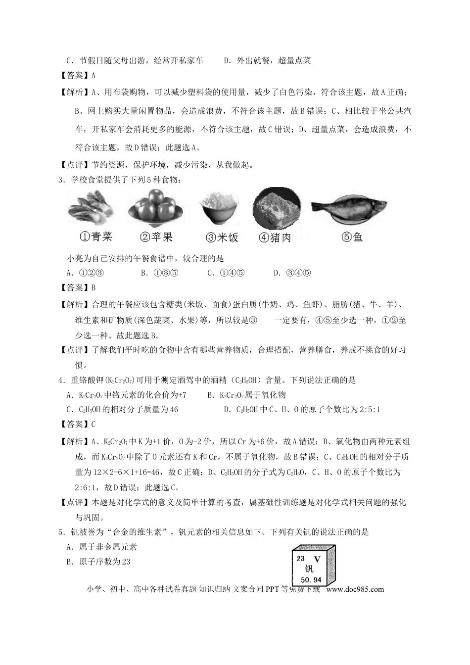2015年安徽省中考化学真题（解析卷）.doc