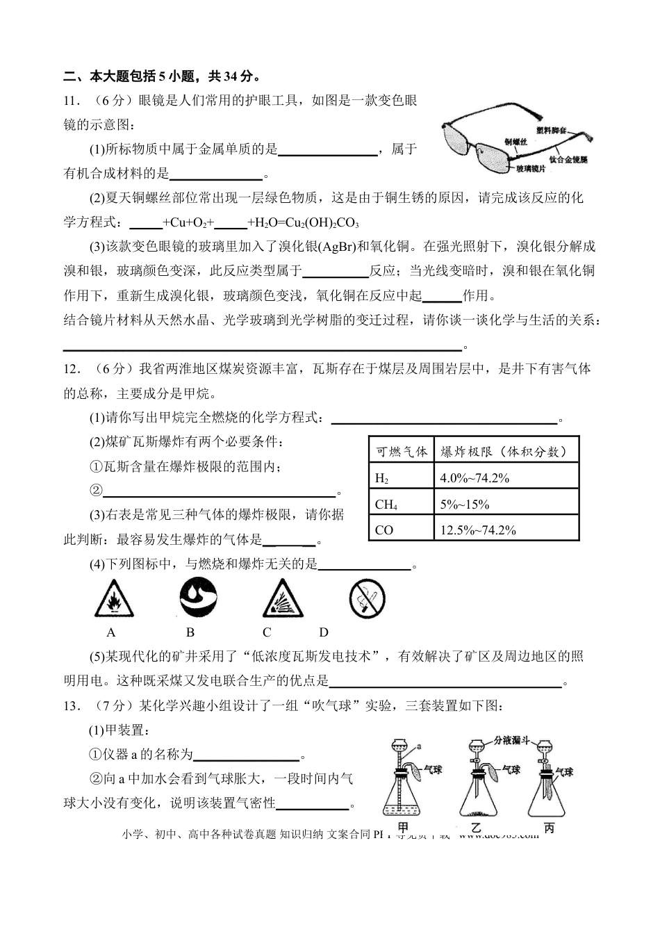 2014年安徽省中考化学真题及答案.doc