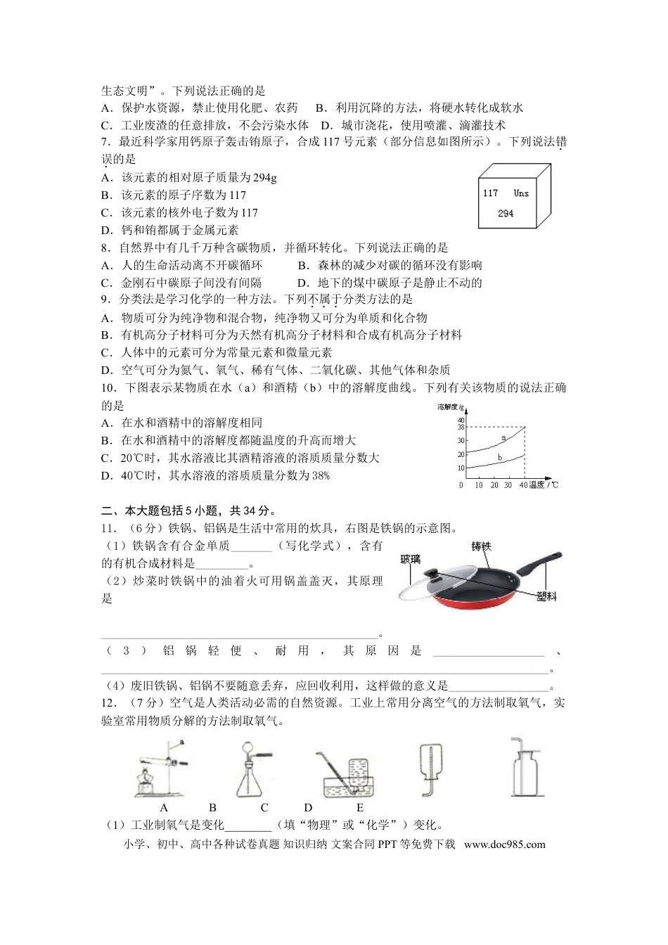 2013年安徽省中考化学真题及答案.doc