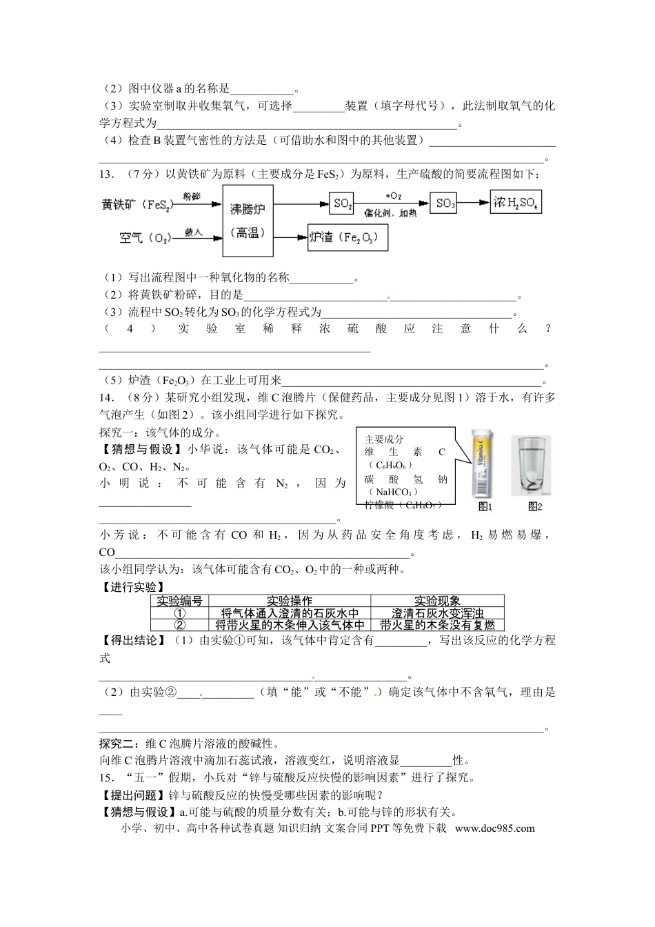 2013年安徽省中考化学真题及答案.doc