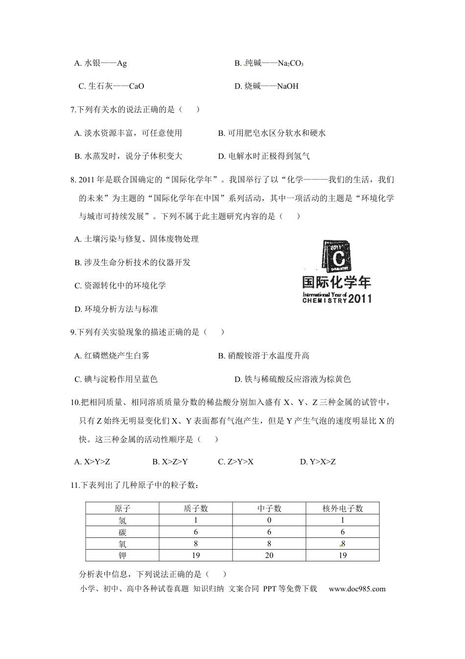 2011年辽宁省沈阳市中考化学试题及答案.docx