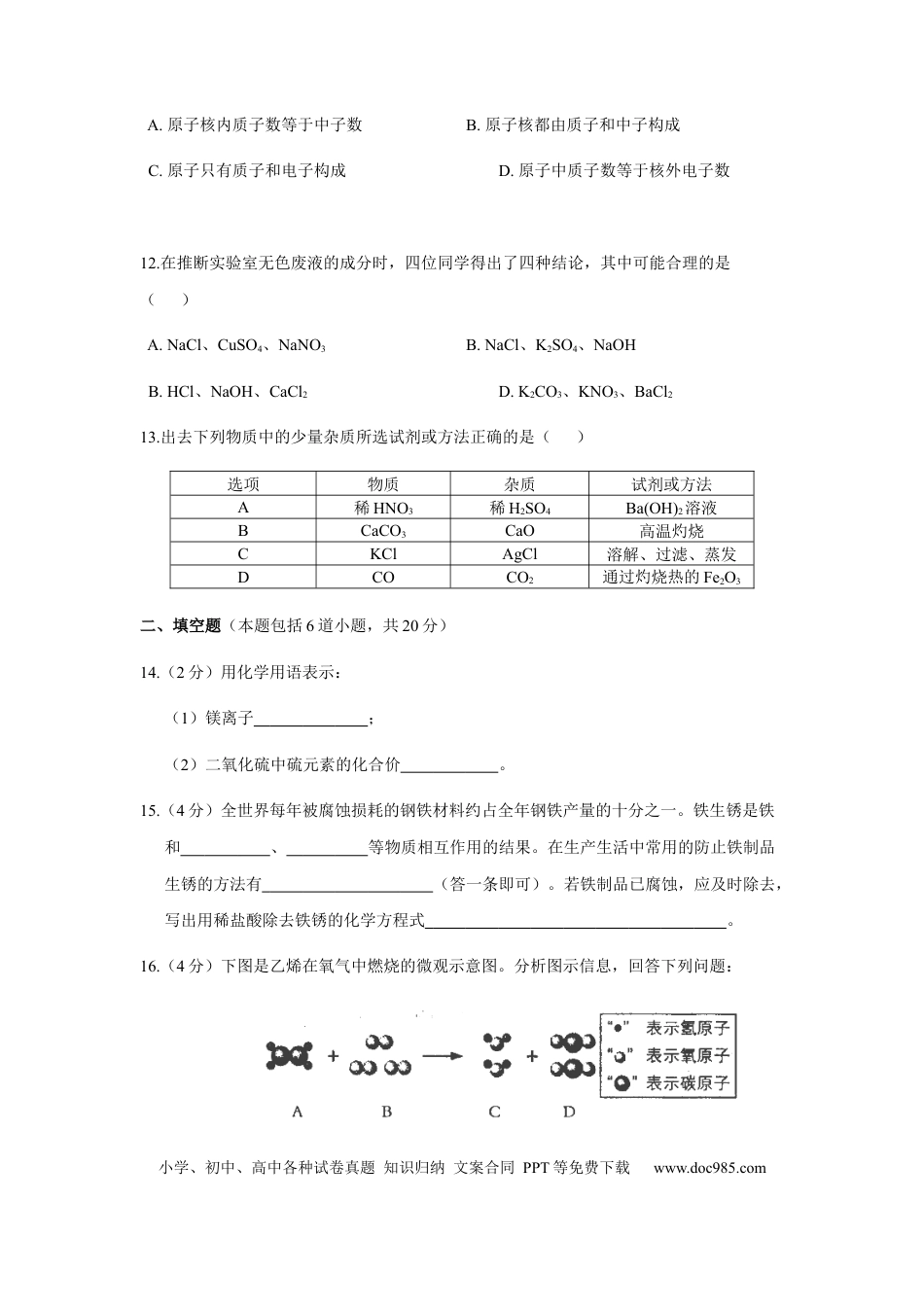 2011年辽宁省沈阳市中考化学试题及答案.docx