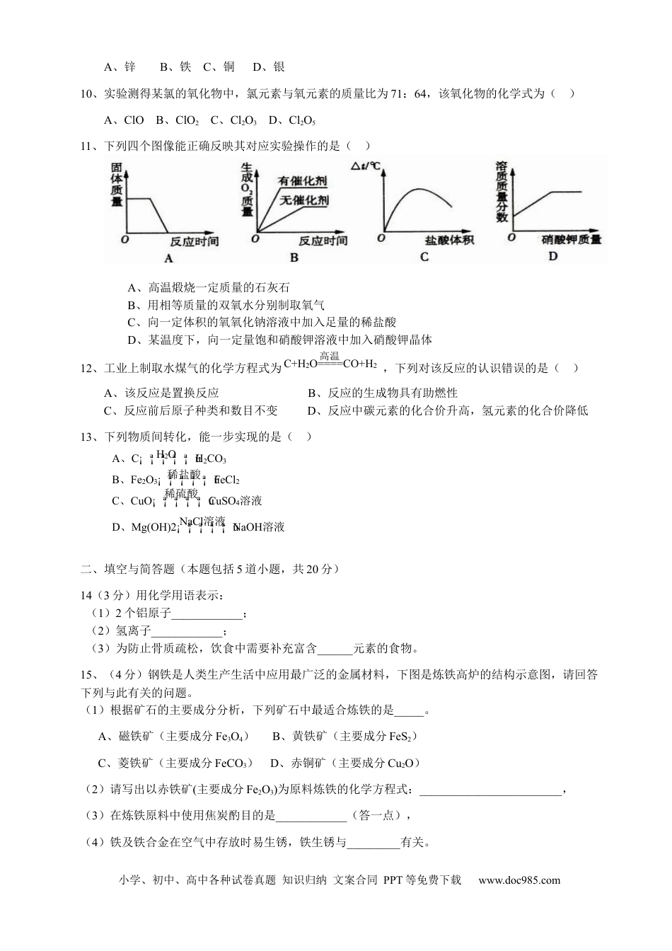 2010年辽宁省沈阳市中考化学试题及答案.docx