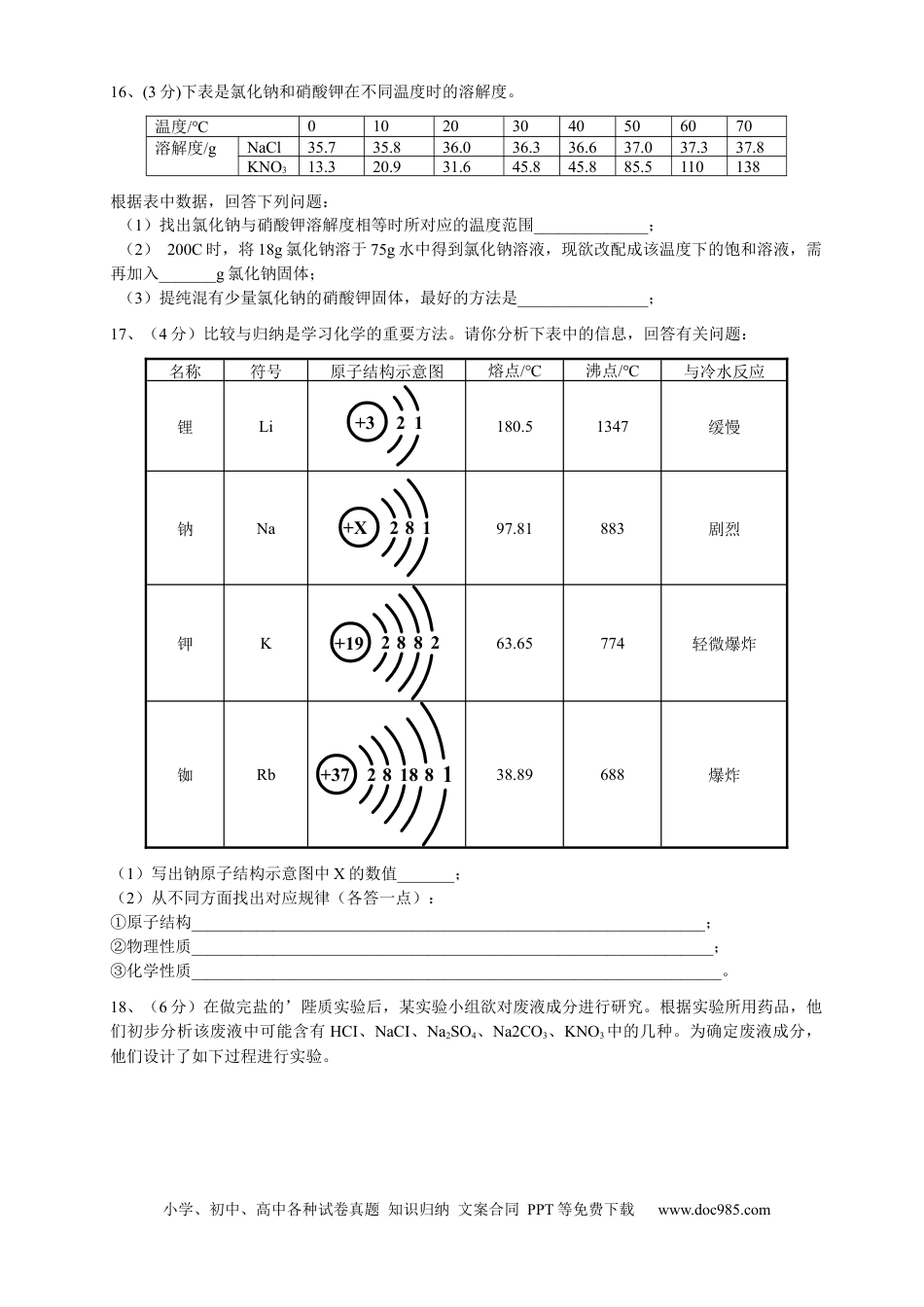 2010年辽宁省沈阳市中考化学试题及答案.docx