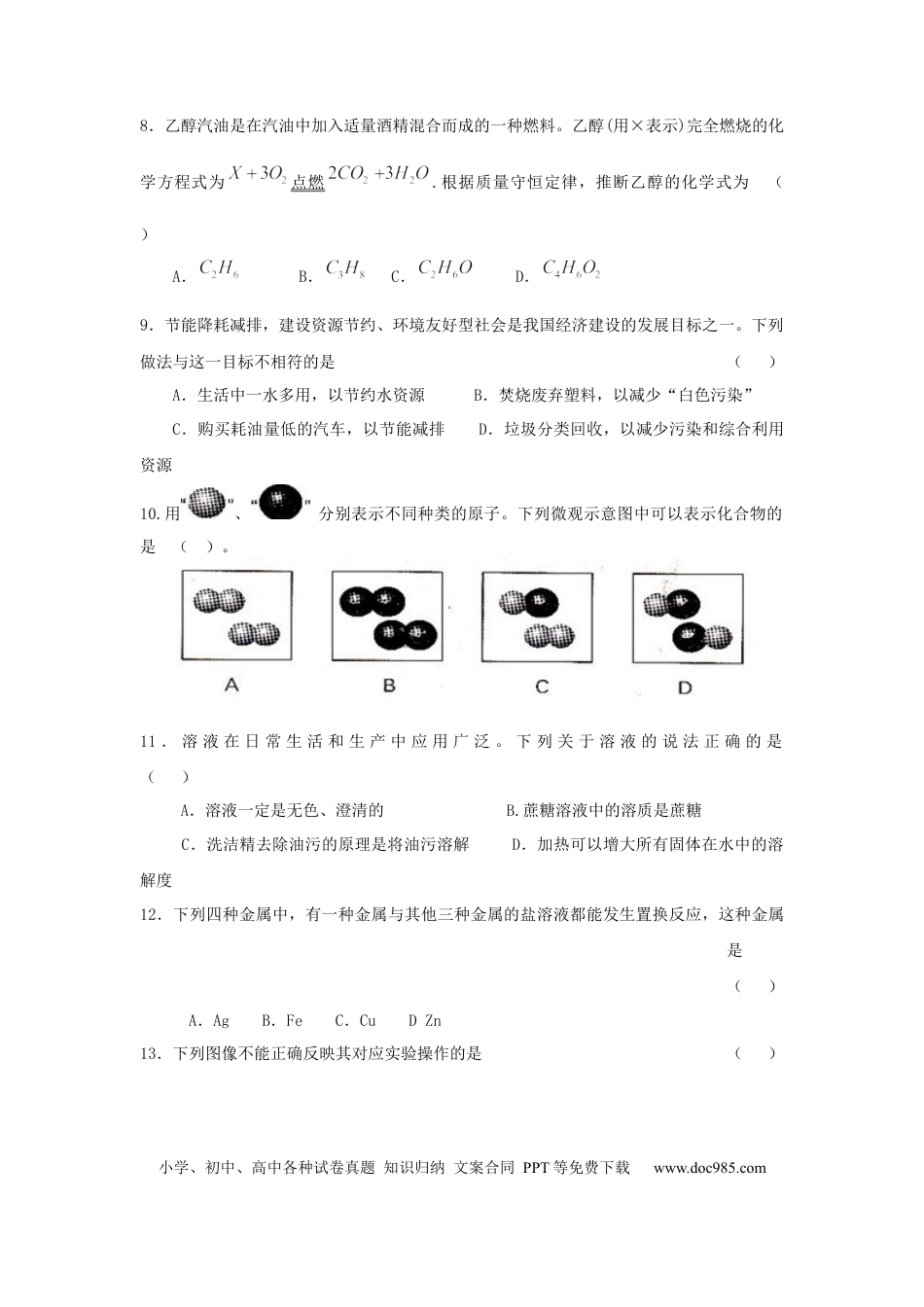 2009年辽宁省沈阳市中考化学试题及答案.docx
