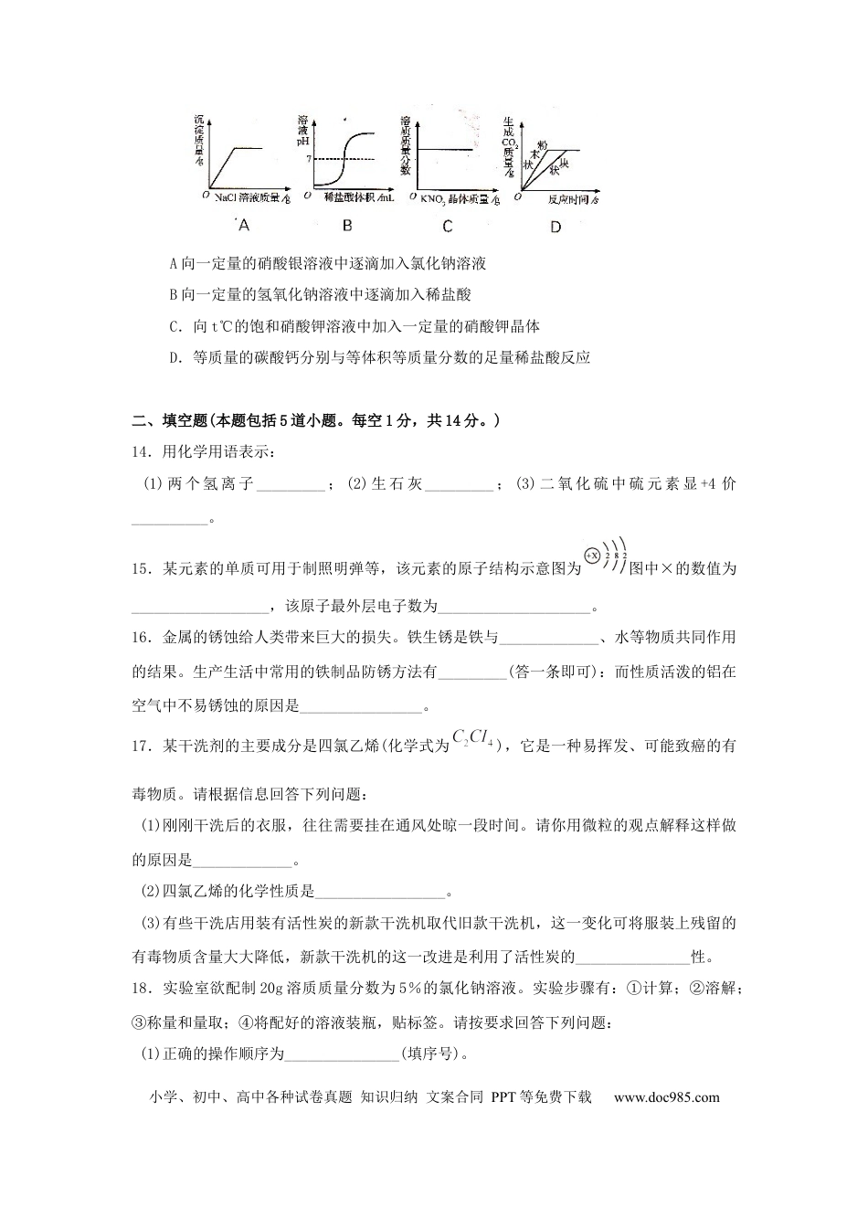 2009年辽宁省沈阳市中考化学试题及答案.docx