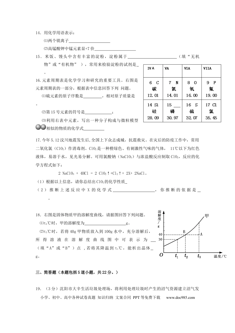2008年辽宁省沈阳市中考化学试题及答案.docx