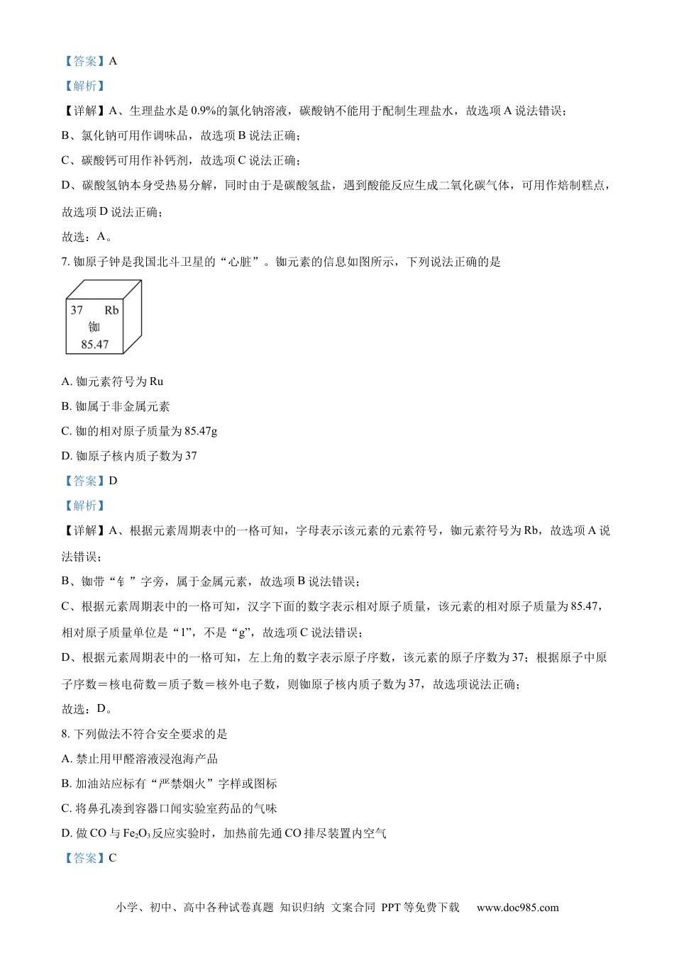 2023年辽宁省盘锦市中考化学真题（解析版）.docx