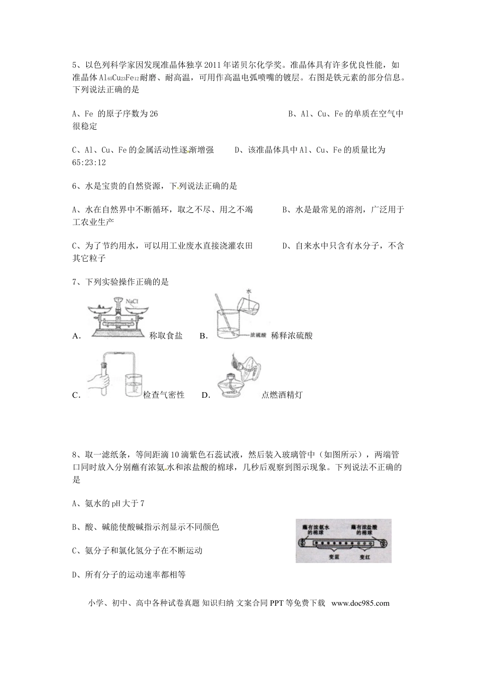 2012年安徽省中考化学真题及答案.doc