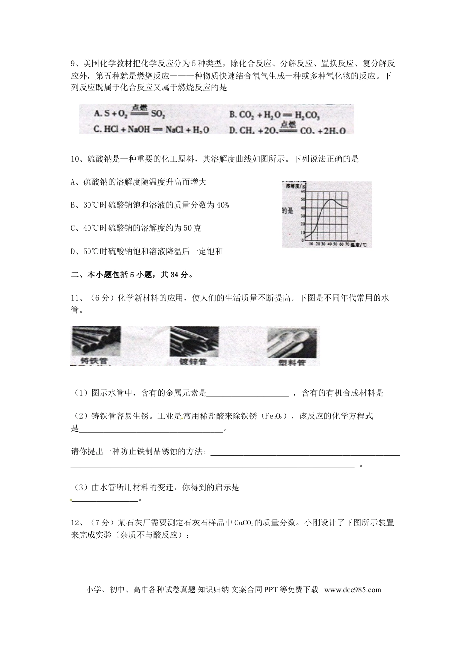 2012年安徽省中考化学真题及答案.doc