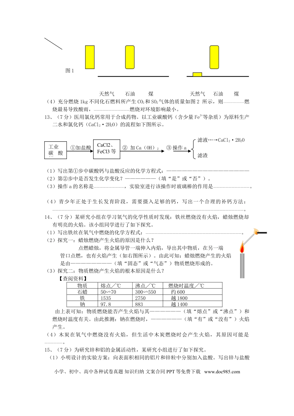 2011年安徽省中考化学真题及答案.doc