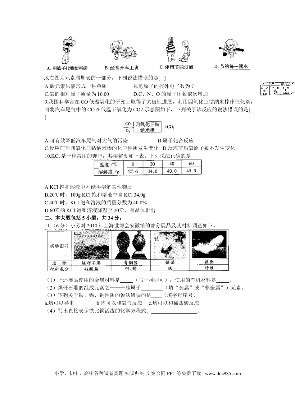2010年安徽省中考化学真题及答案.doc