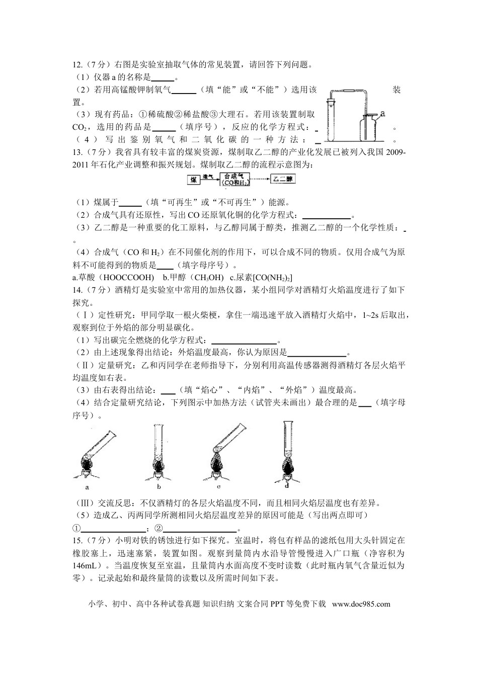 2010年安徽省中考化学真题及答案.doc
