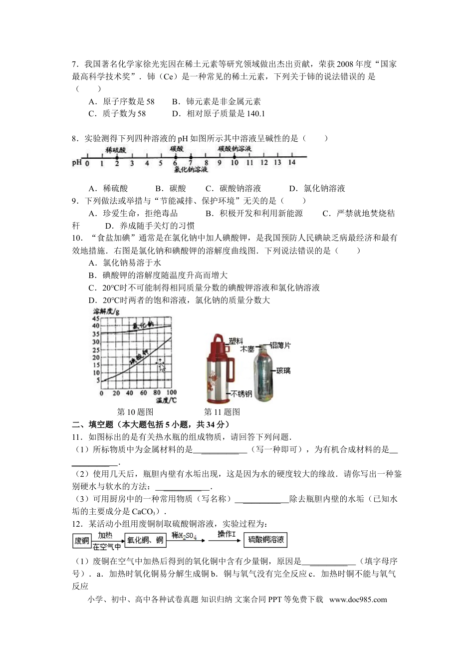 2009年安徽省中考化学真题及答案.doc