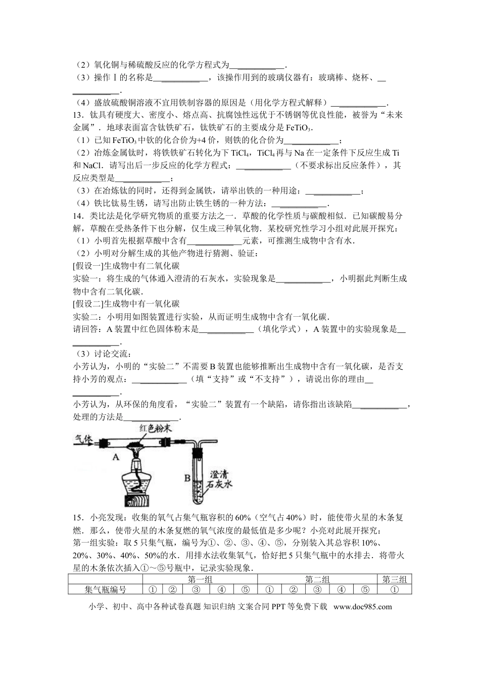 2009年安徽省中考化学真题及答案.doc