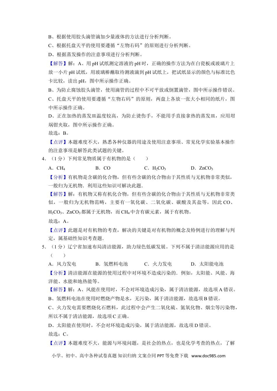 2021年辽宁省盘锦市中考化学试题（解析）.doc