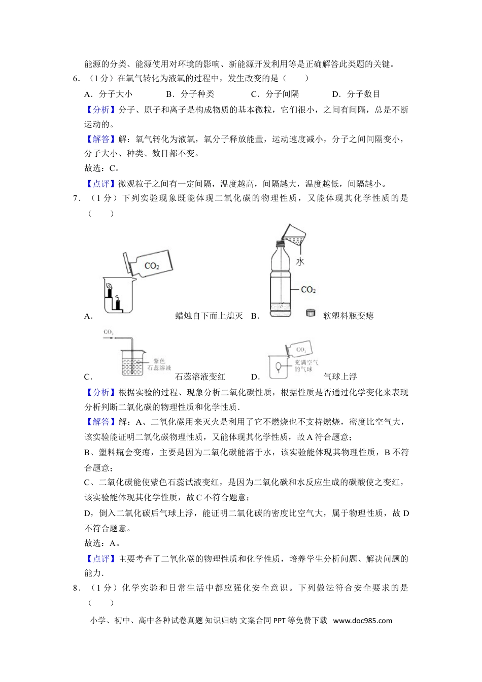 2021年辽宁省盘锦市中考化学试题（解析）.doc