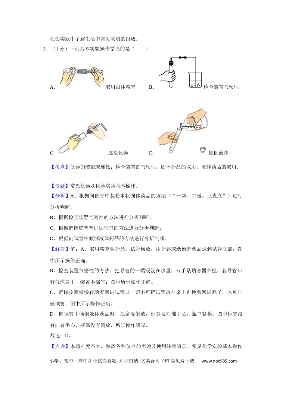 2020年辽宁省盘锦市中考化学试题（解析）.Docx