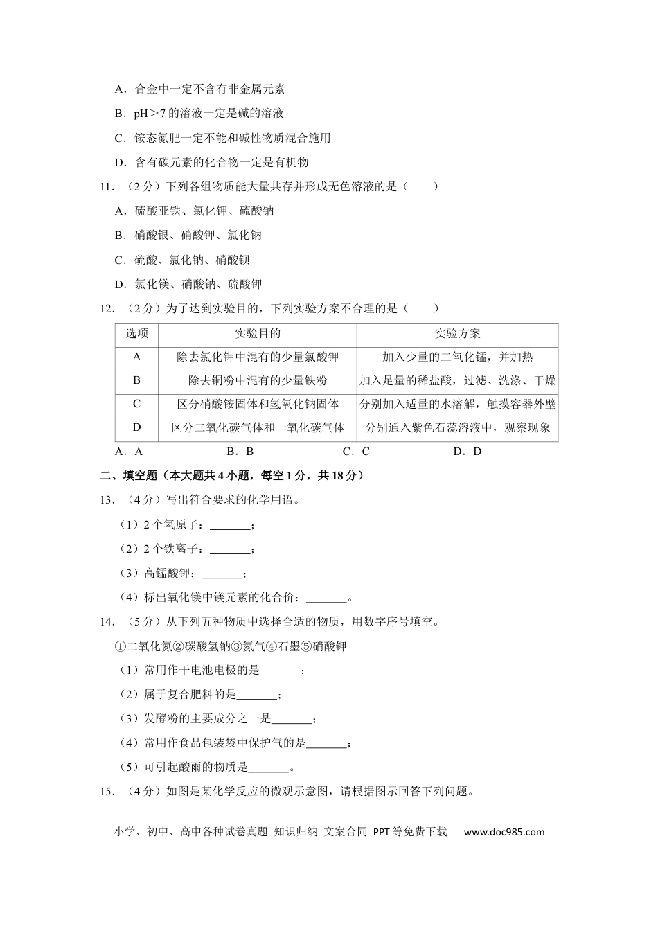 2019年辽宁省盘锦市中考化学试题（空白卷）.docx