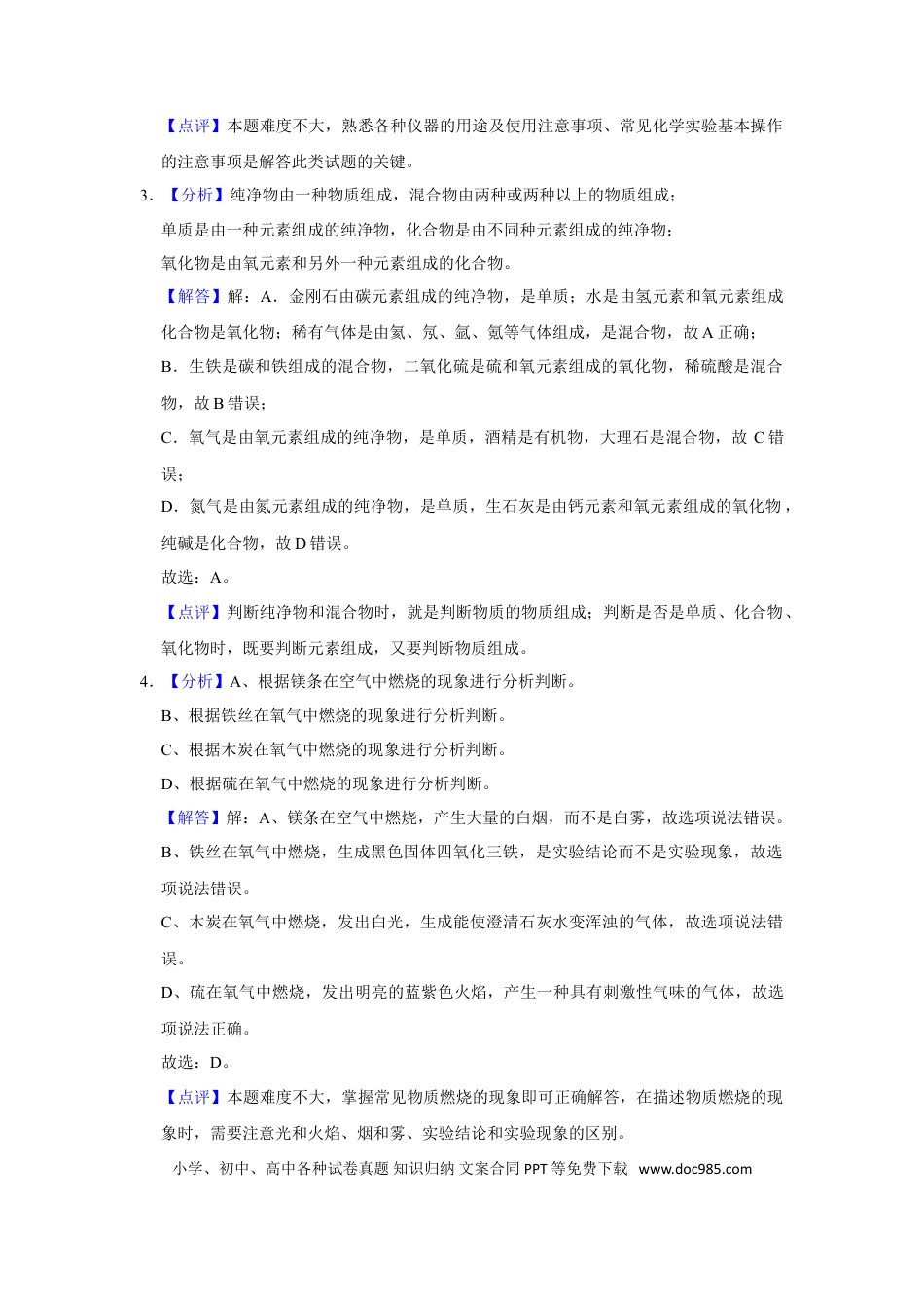 2019年辽宁省盘锦市中考化学试题（解析）.doc