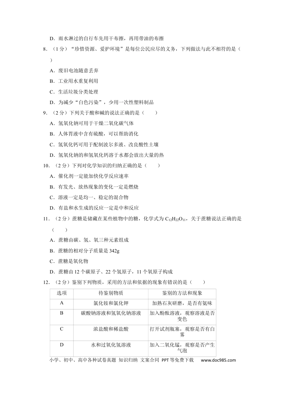 2018年辽宁省盘锦市中考化学试题（空白卷）.docx