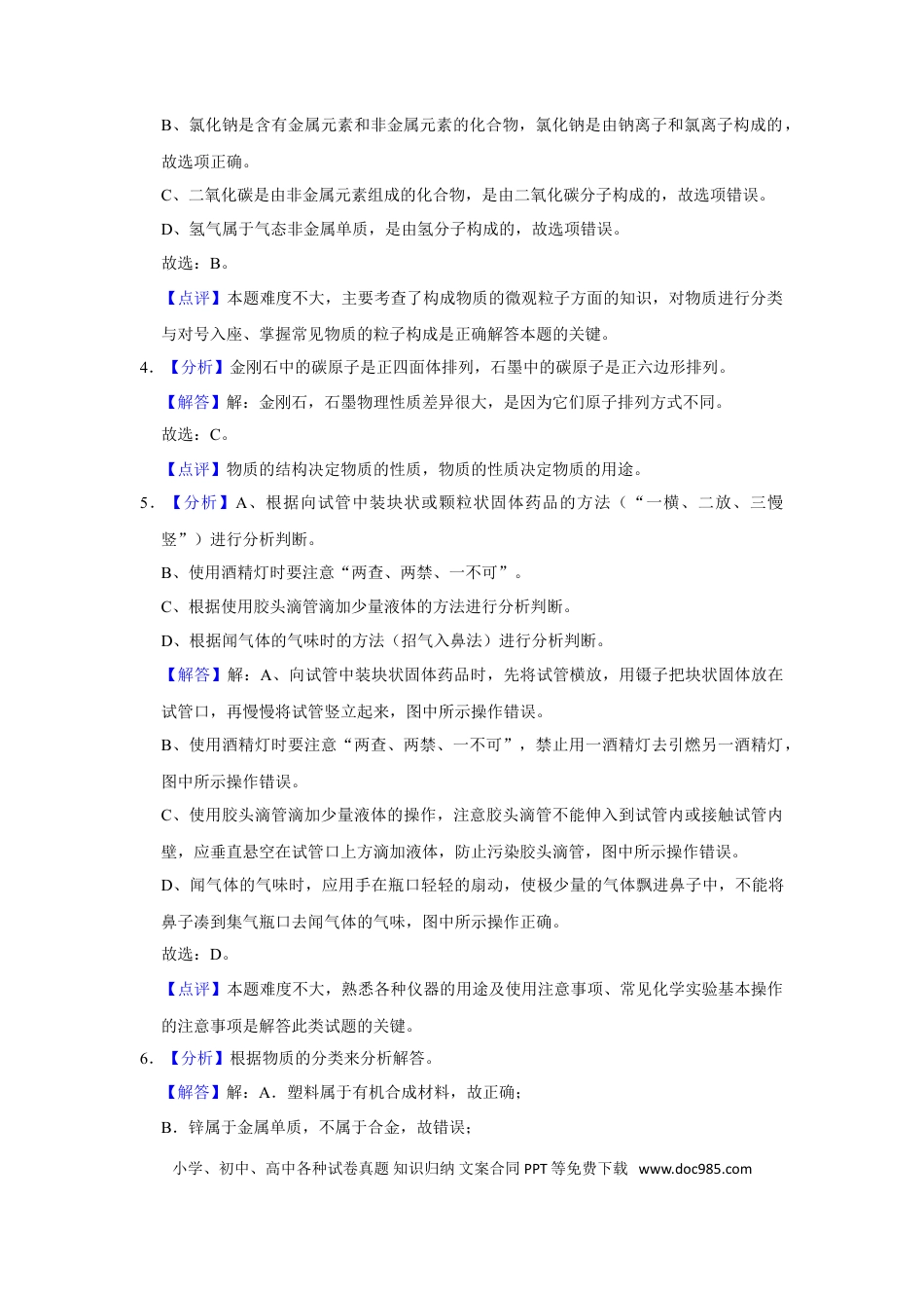 2018年辽宁省盘锦市中考化学试题（解析）.doc
