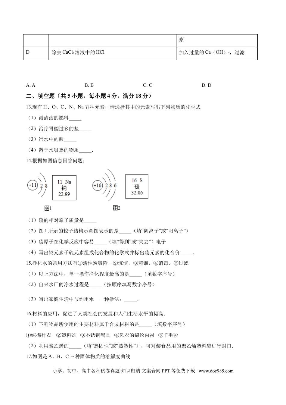 2017年辽宁省盘锦市中考化学试题（空白卷）.doc