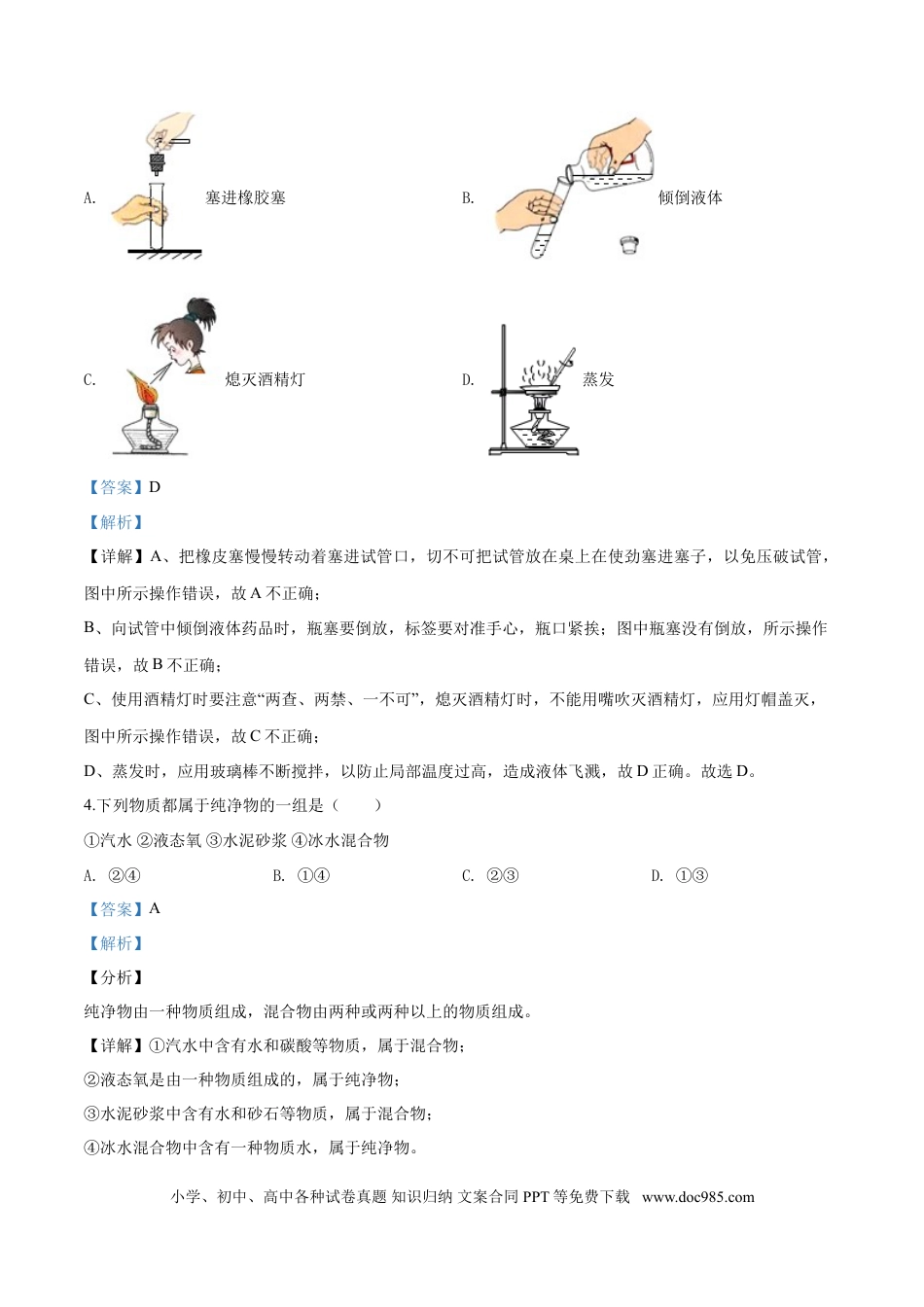 2017年辽宁省盘锦市中考化学试题（解析）.doc