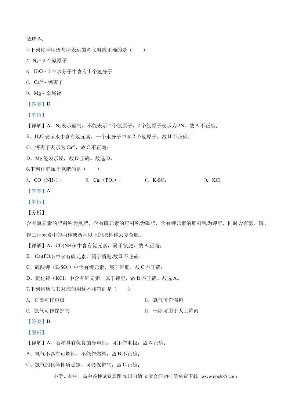 2017年辽宁省盘锦市中考化学试题（解析）.doc