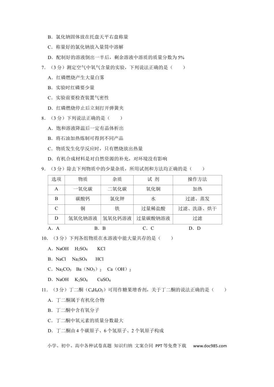 2016年辽宁省盘锦市中考化学试题（空白卷）.docx