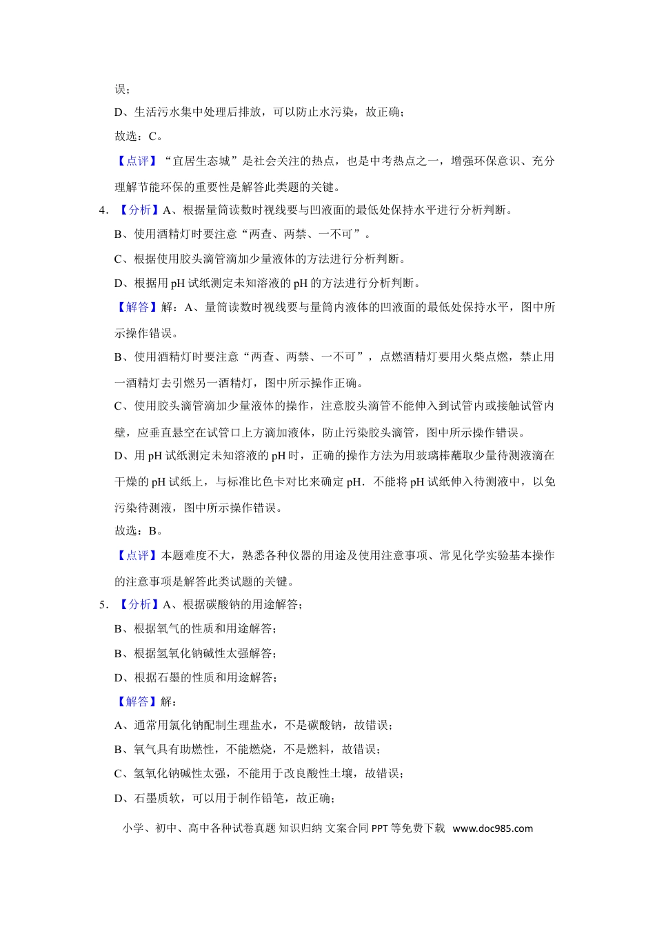 2016年辽宁省盘锦市中考化学试题（解析）.doc