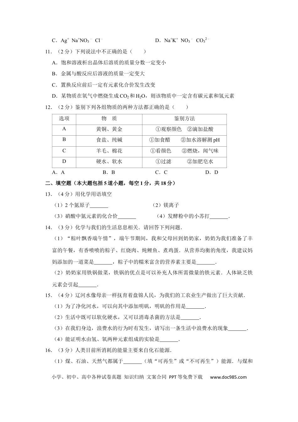2015年辽宁省盘锦市中考化学试题（空白卷）.docx