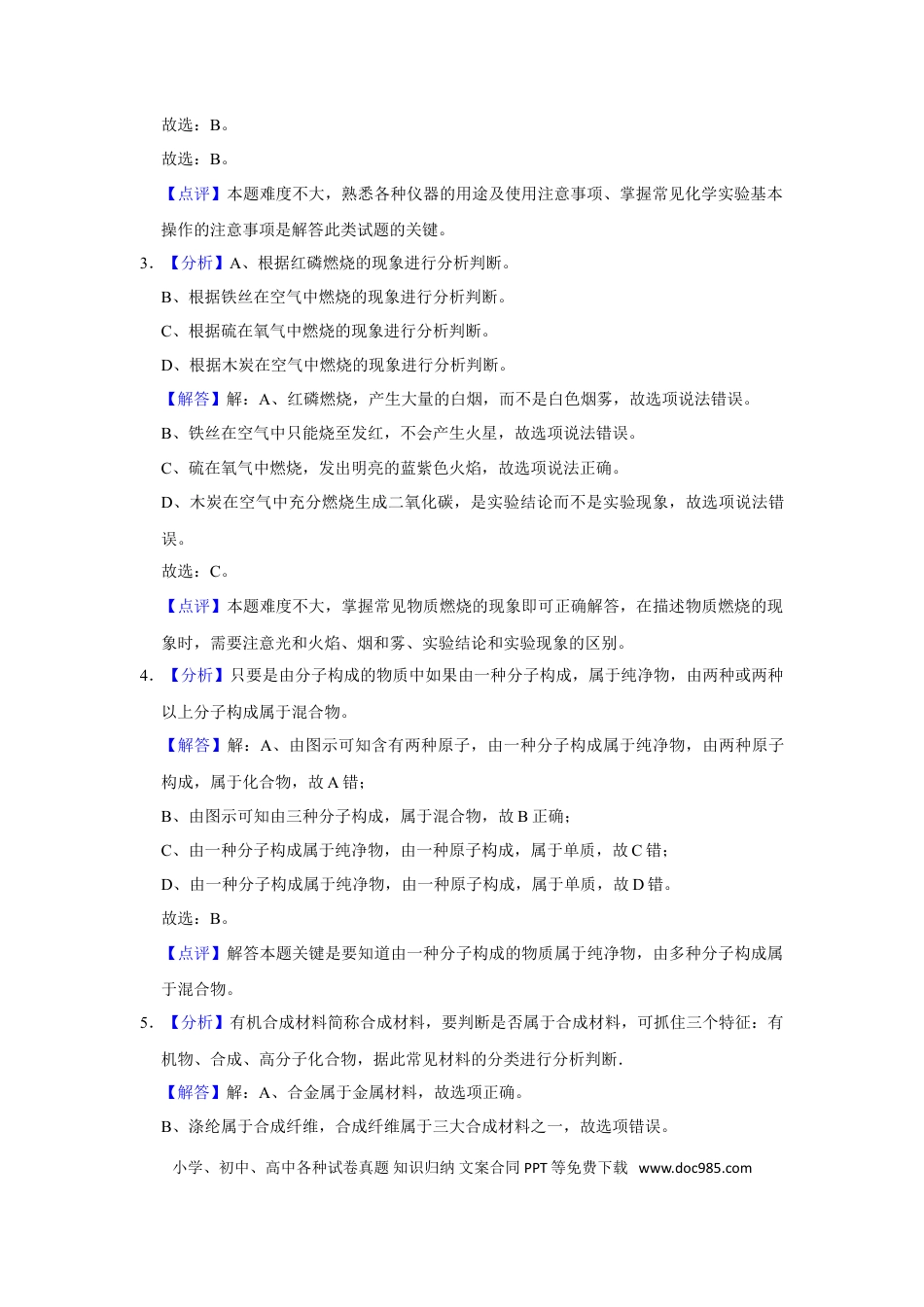 2015年辽宁省盘锦市中考化学试题（解析）.doc
