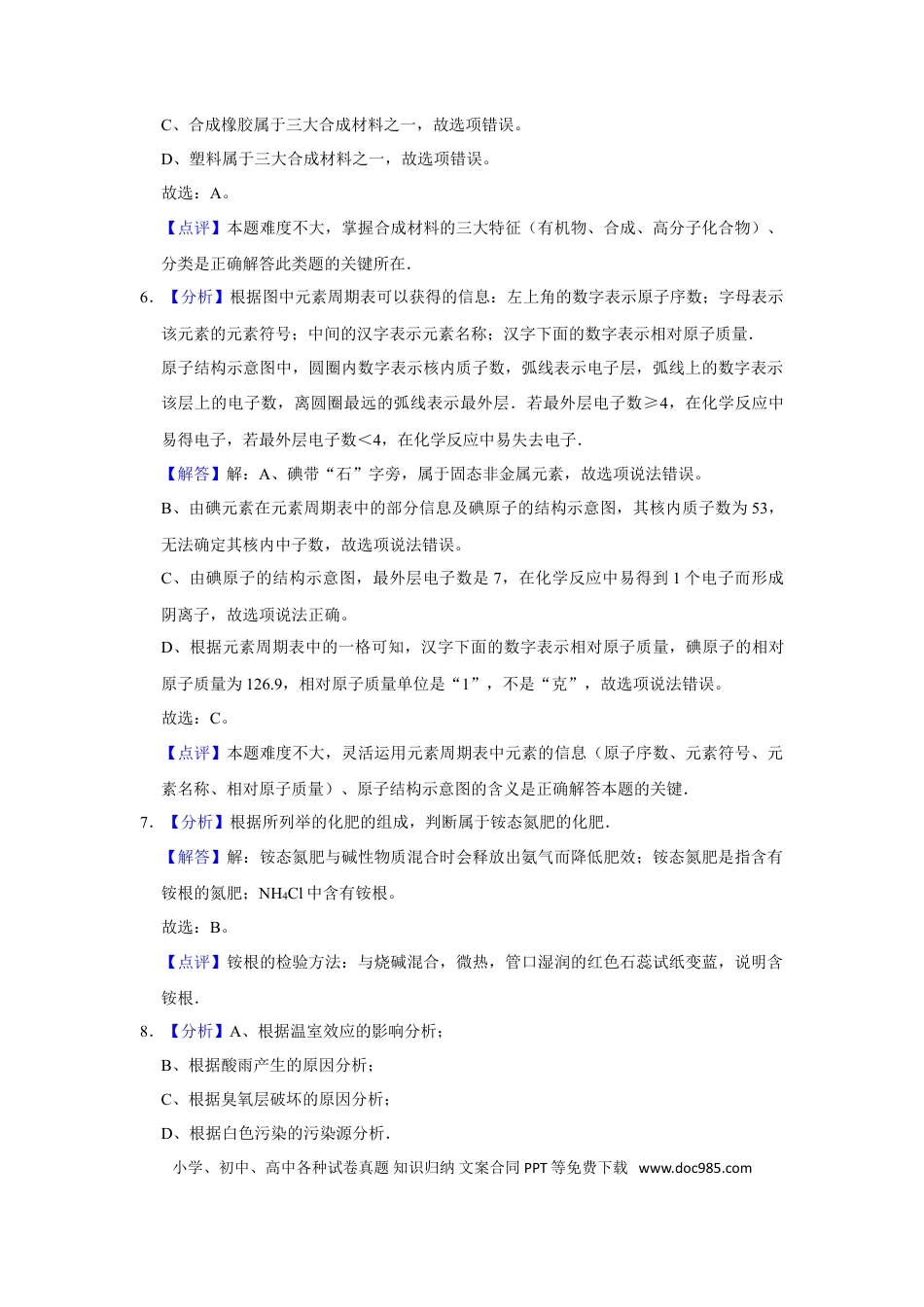 2015年辽宁省盘锦市中考化学试题（解析）.doc