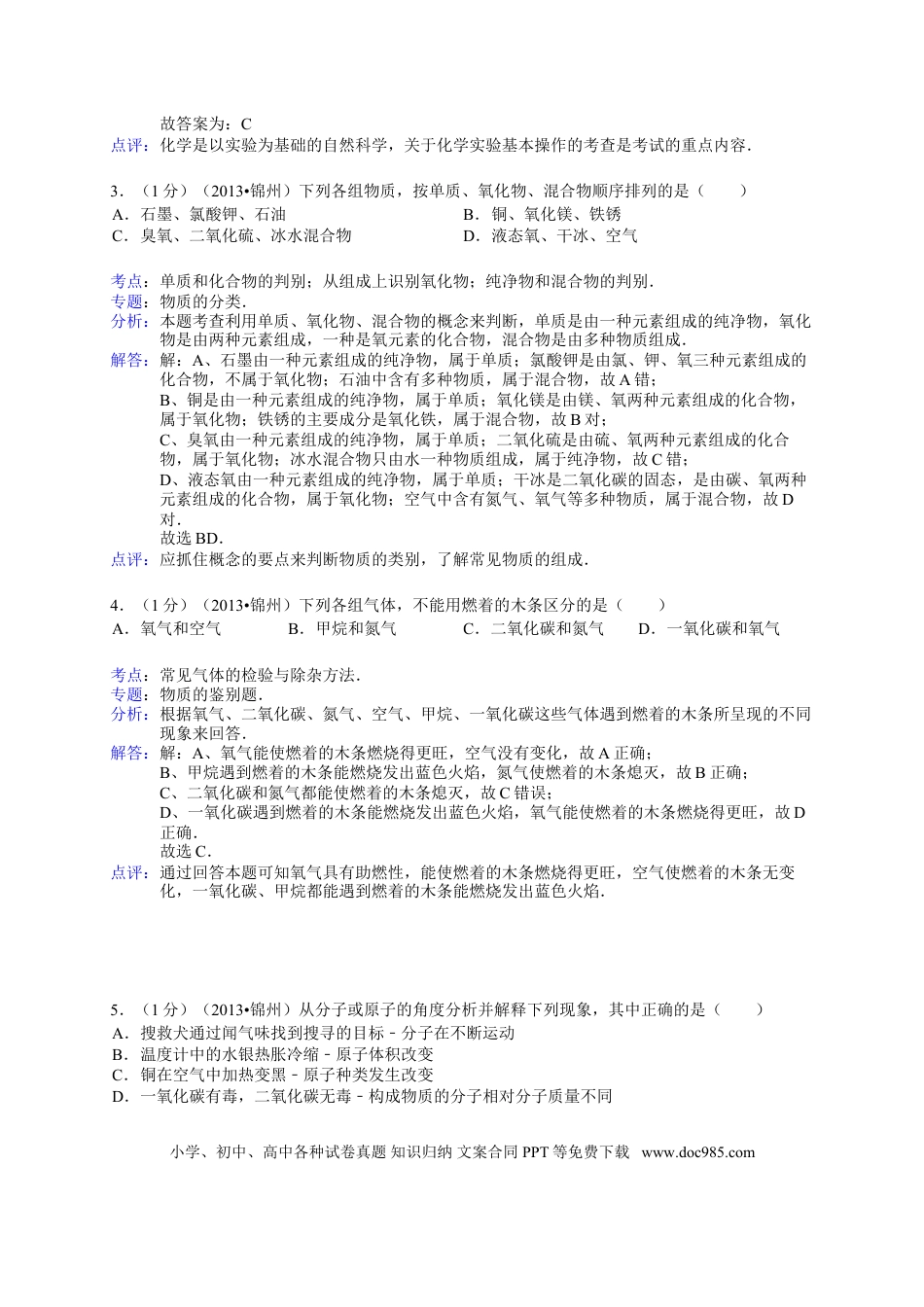 辽宁省锦州市2013年中考化学试题（含答案）.doc