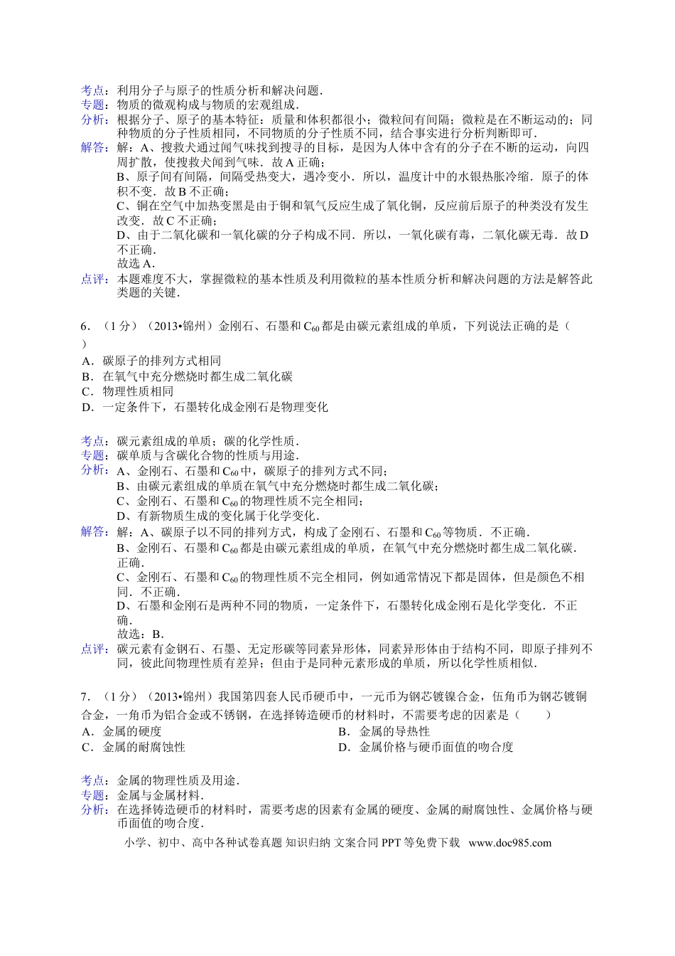 辽宁省锦州市2013年中考化学试题（含答案）.doc