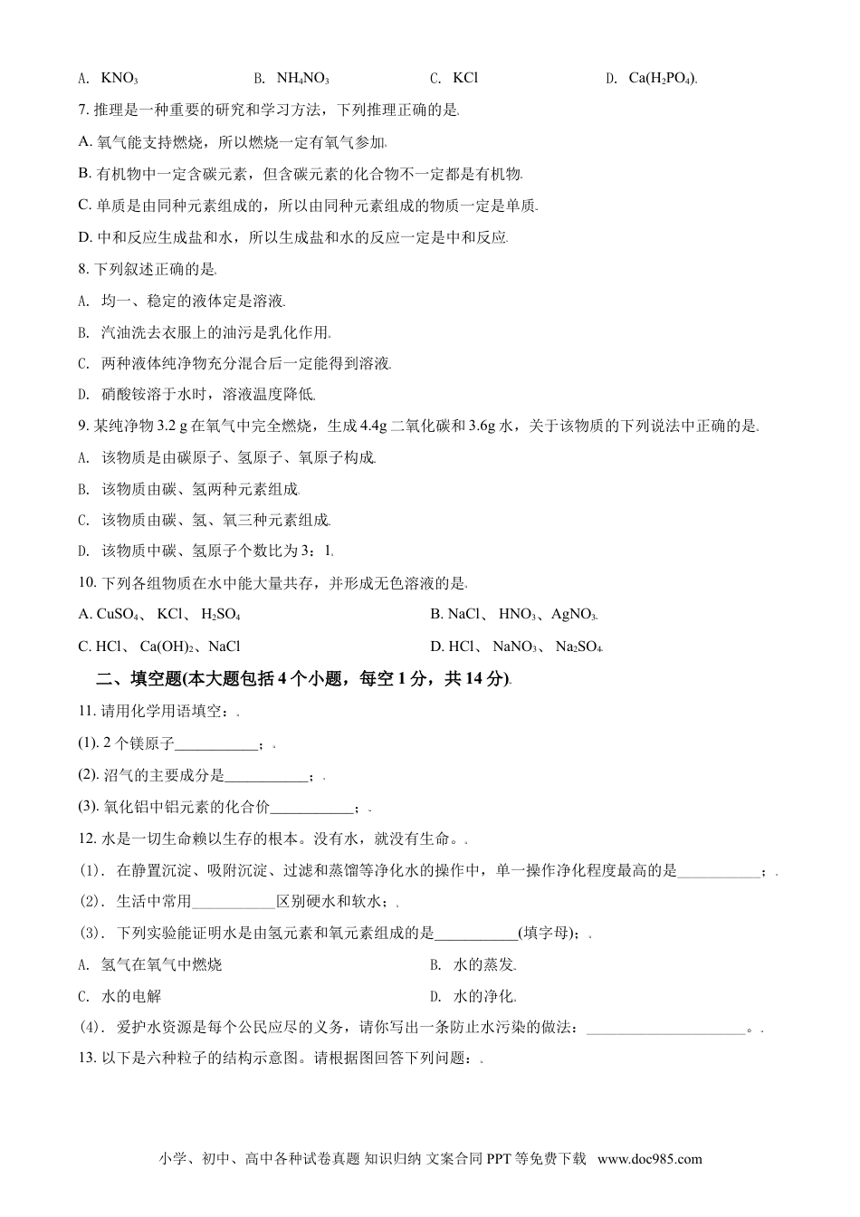 2021年辽宁省锦州市中考化学试题（空白卷）.doc