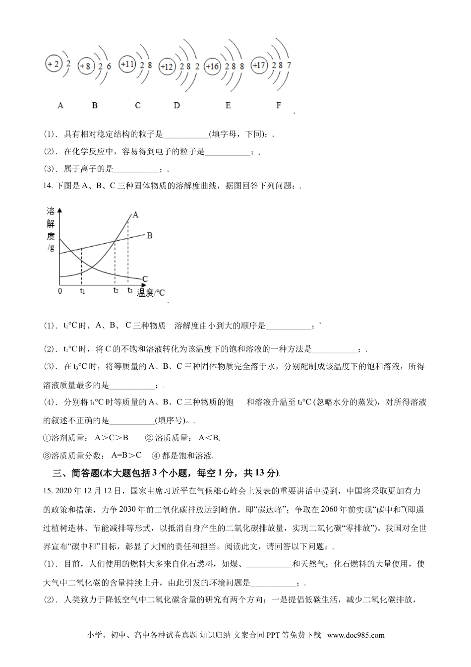 2021年辽宁省锦州市中考化学试题（空白卷）.doc