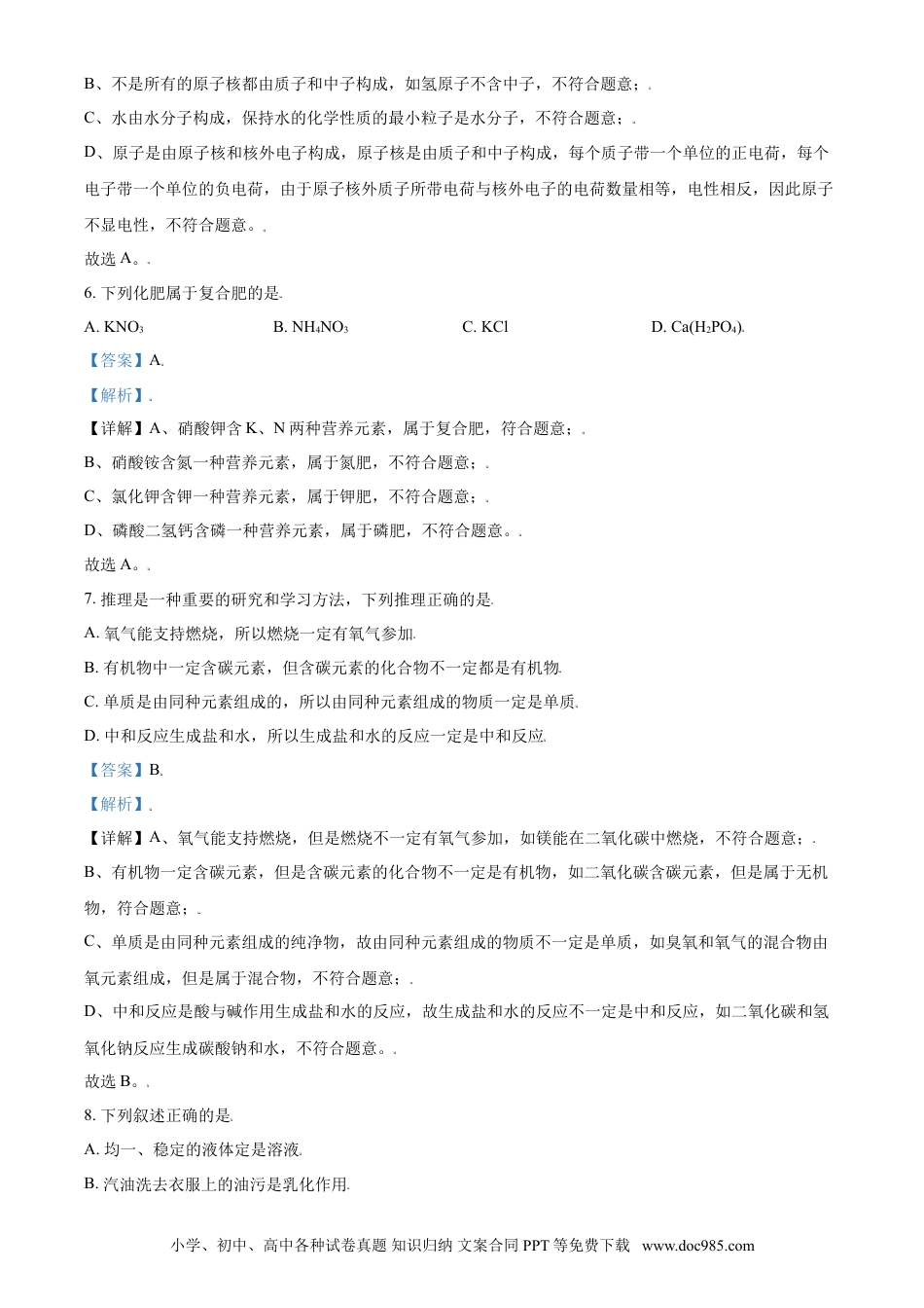 2021年辽宁省锦州市中考化学试题（解析）.doc