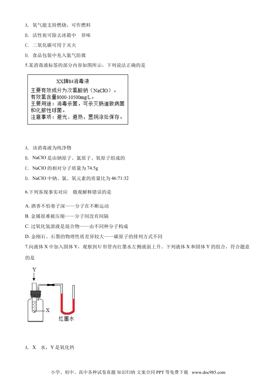 2020年辽宁省锦州市中考化学试题（空白卷）.doc