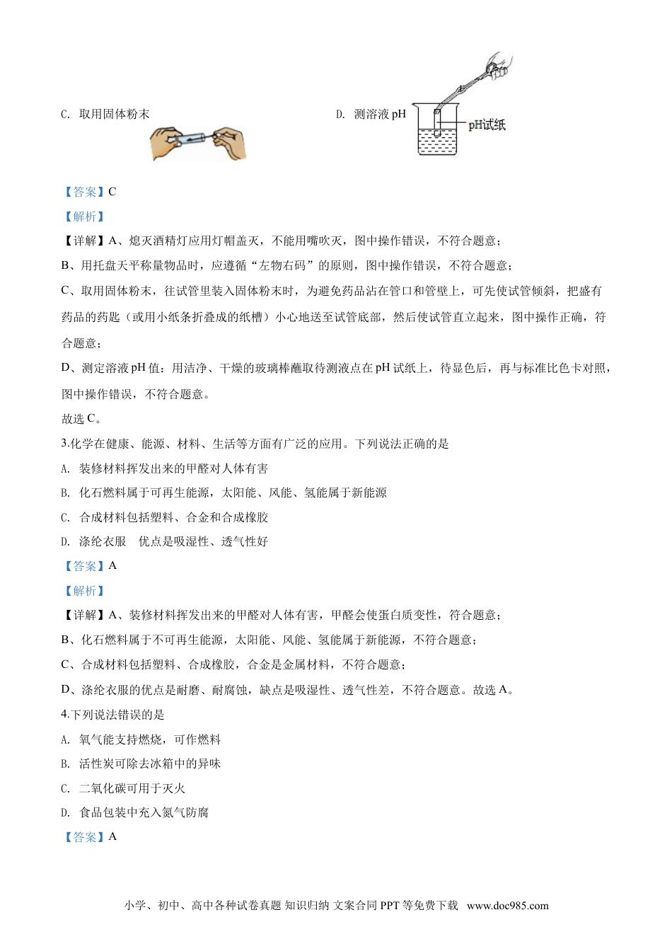2020年辽宁省锦州市中考化学试题（解析）.doc
