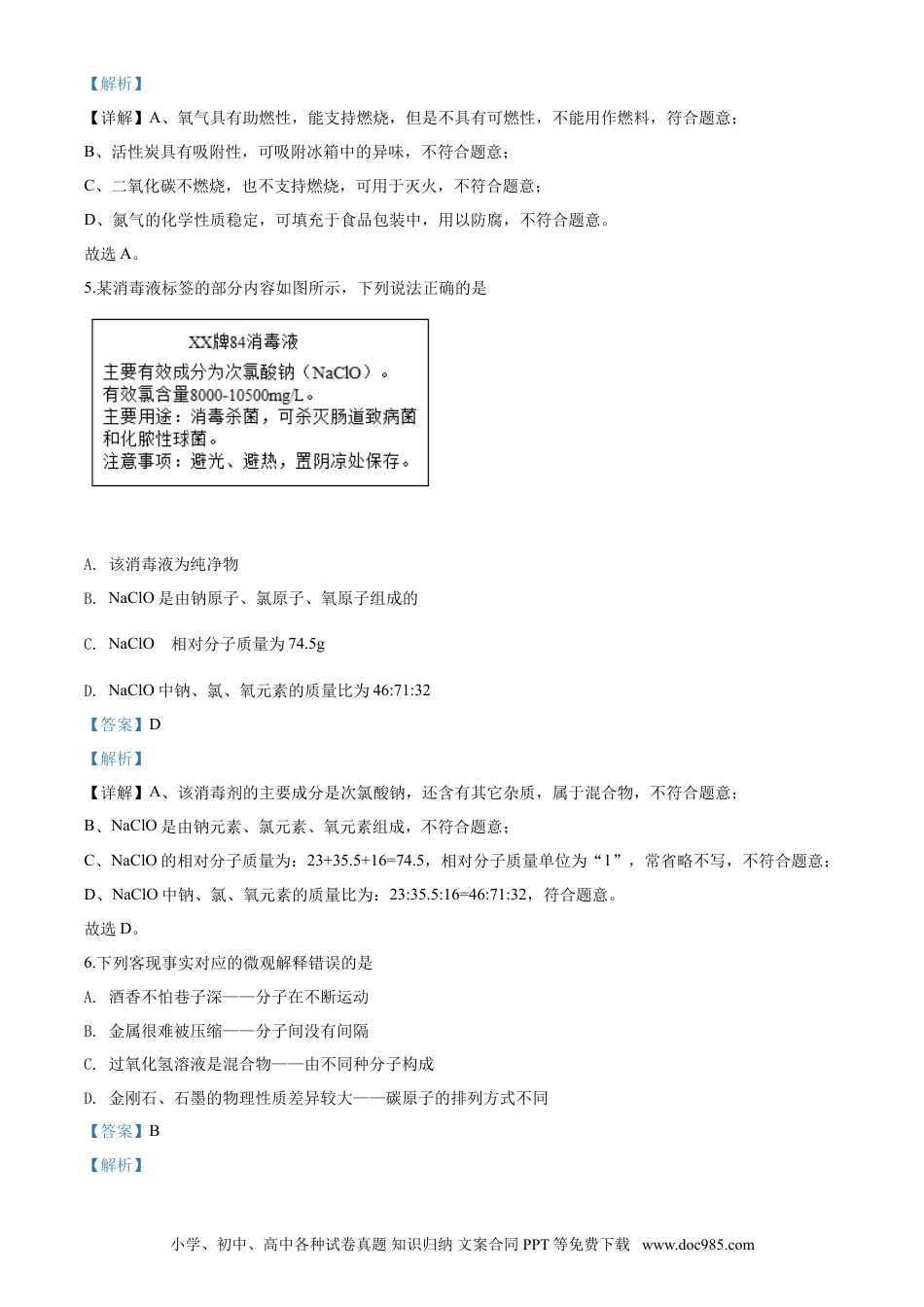 2020年辽宁省锦州市中考化学试题（解析）.doc