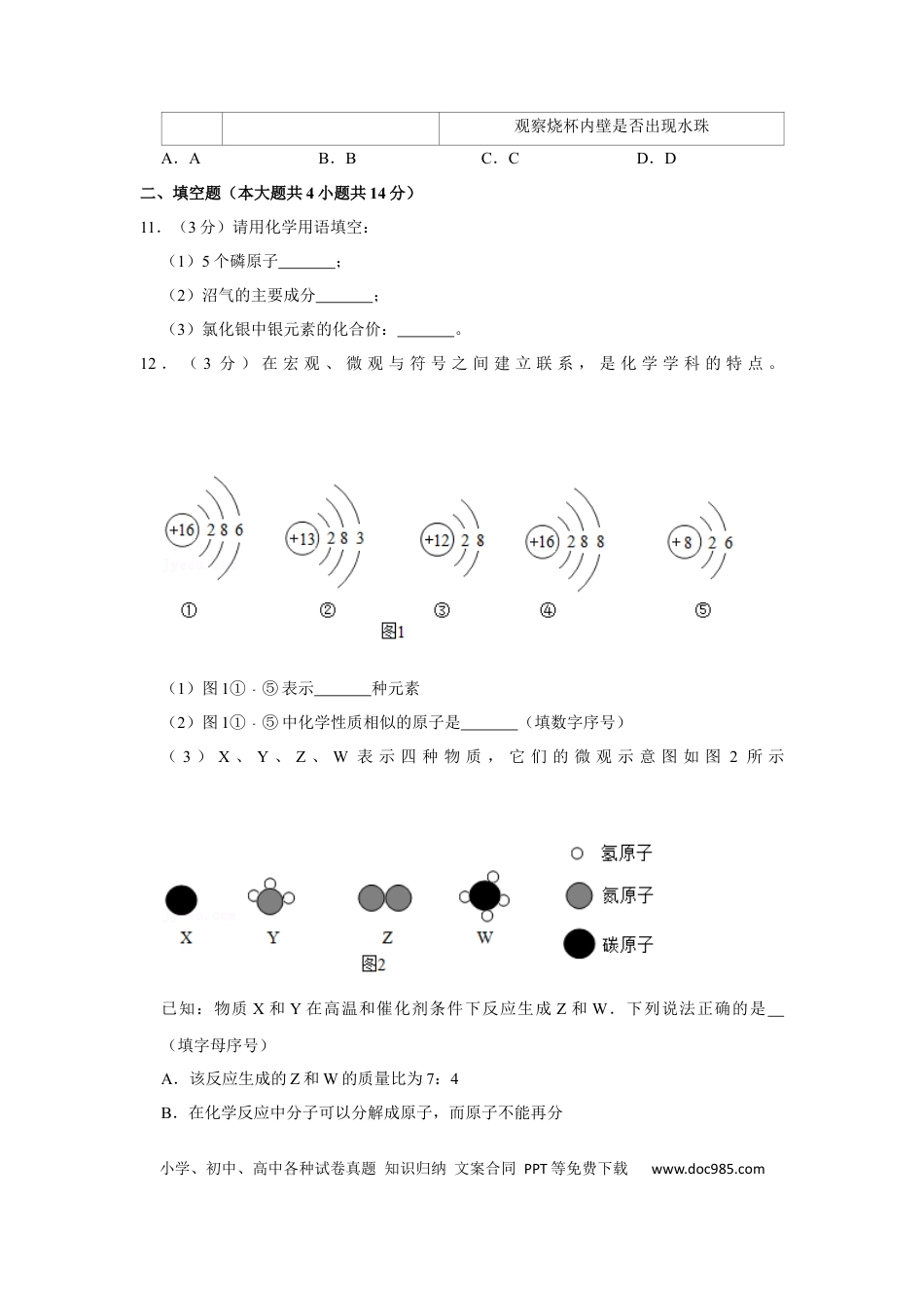 2019年辽宁省锦州市中考化学试题（空白卷）.docx
