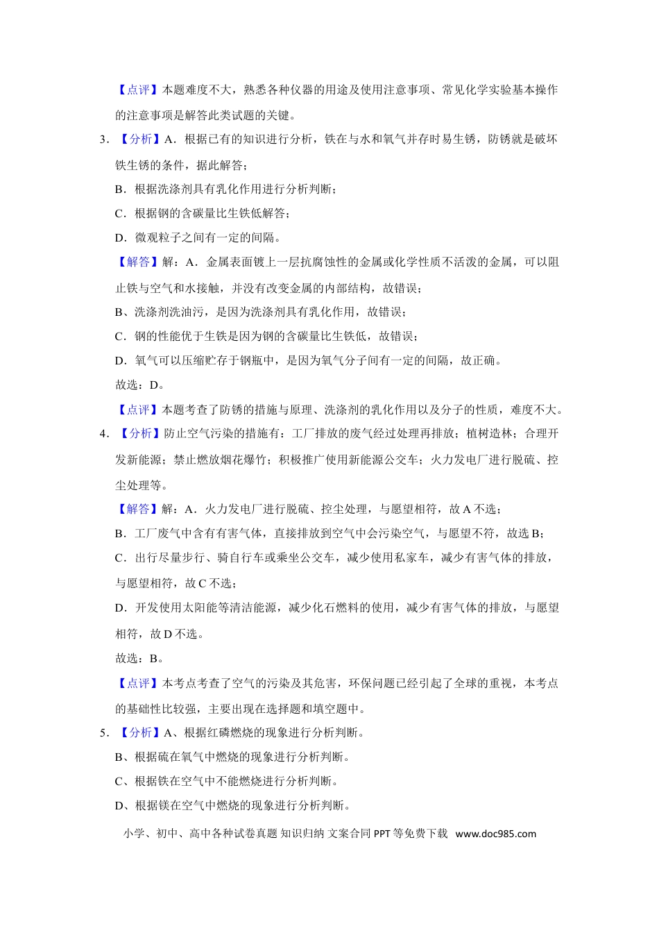 2019年辽宁省锦州市中考化学试题（解析）.doc